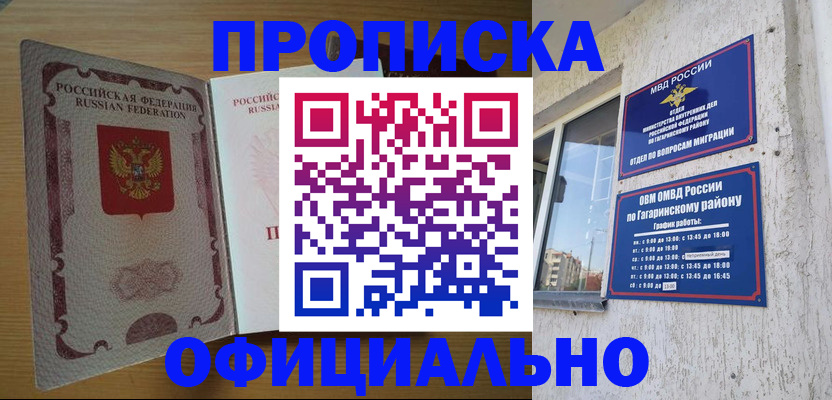 прописка штамп в Цимлянске