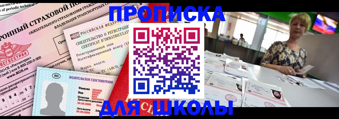 прописка для работы в Цимлянске